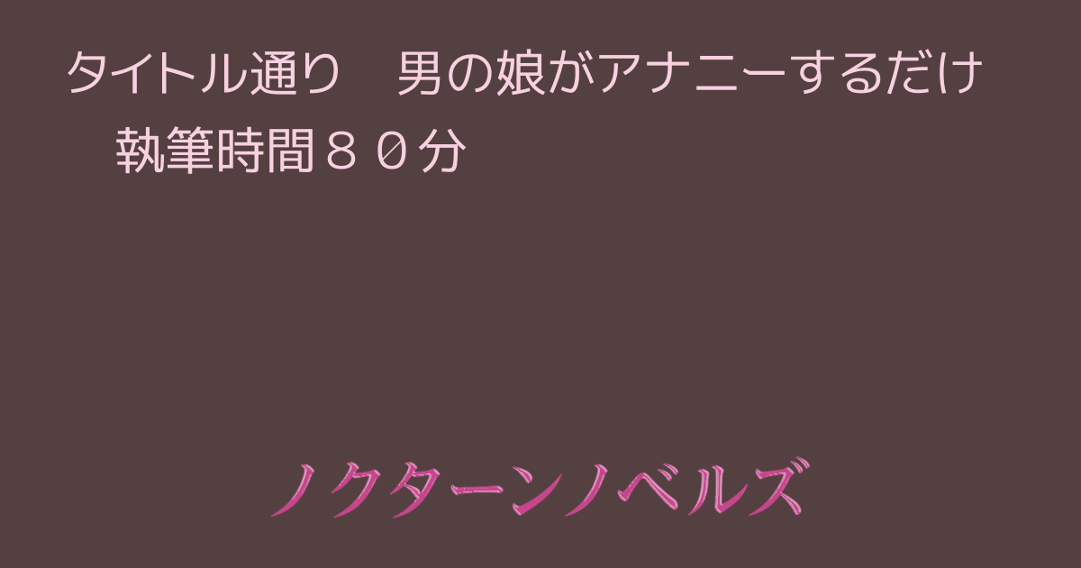 アナニーとは？その意味や方法、安全に楽しむためのポイントを徹底解説 - エロティックガレージ【アイコラム】