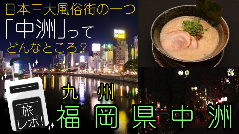 体験談】中洲ソープ「ハピネス福岡」はNS/NN可？口コミや料金・おすすめ嬢を公開 | Mr.Jのエンタメブログ