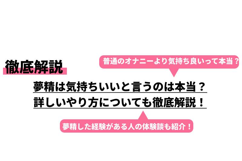 夢精 (むせい)とは【ピクシブ百科事典】