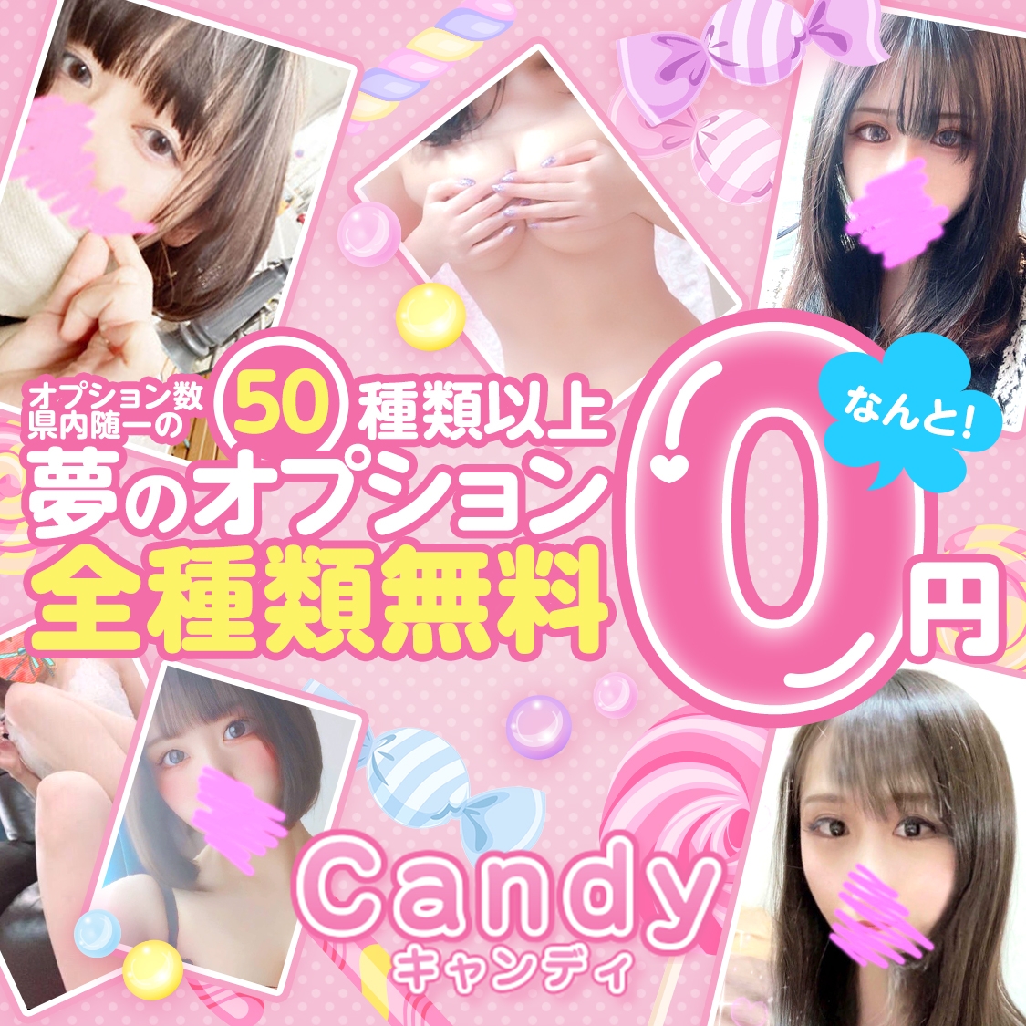 CANDY（キャンディ ）のメンズエステ求人情報 - エステラブワーク名古屋（愛知）