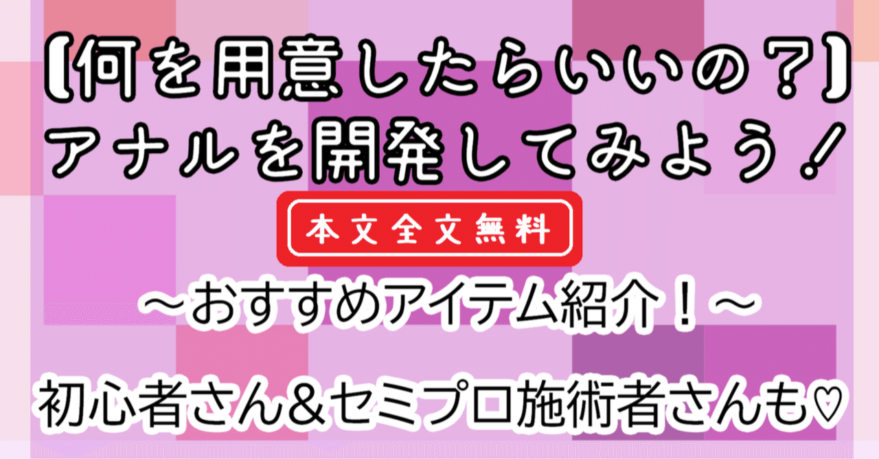 アナルファック（AF）とはどんなプレイ？やり方や注意点・必要な準備を詳細解説｜風じゃマガジン