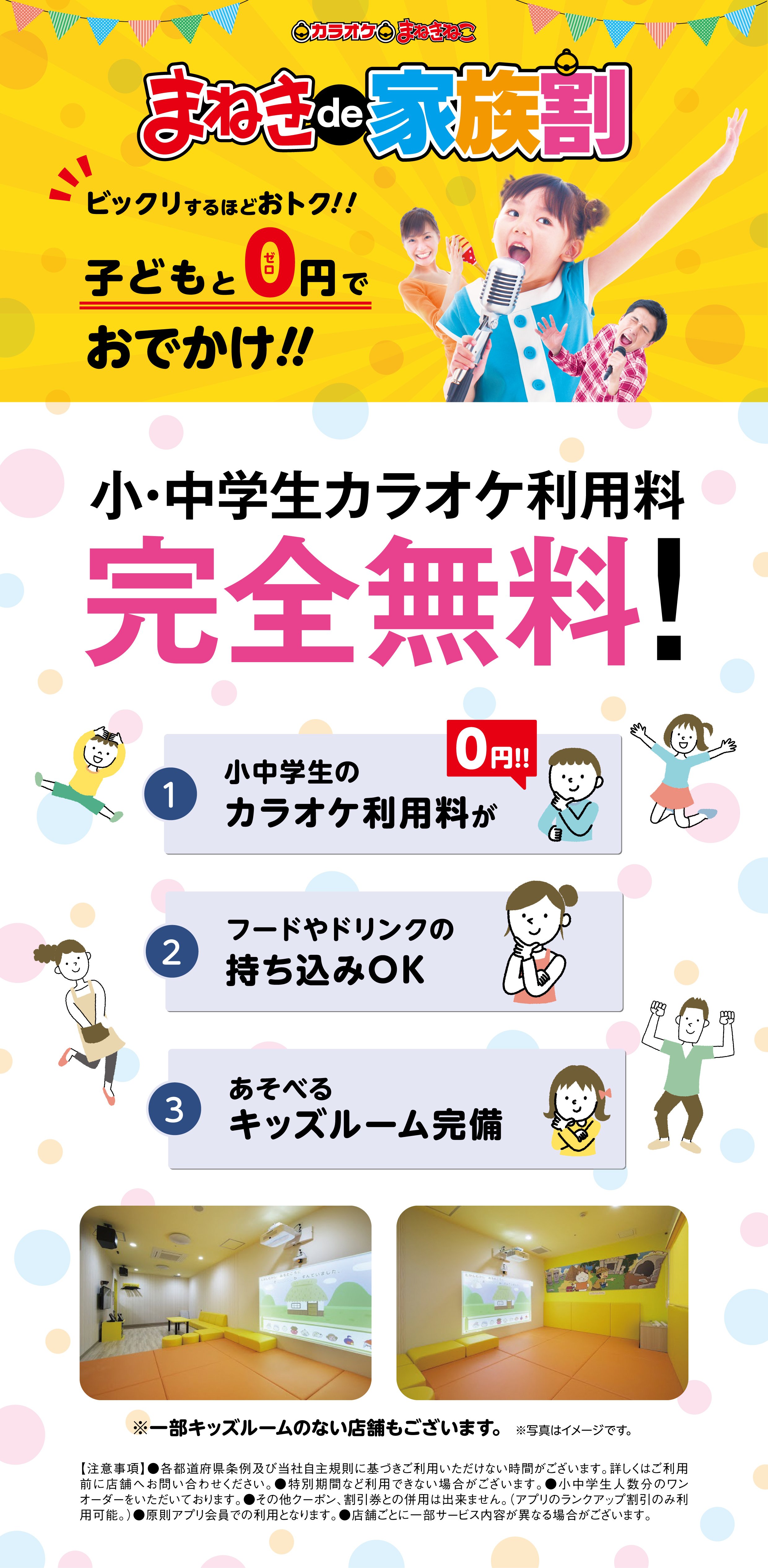 葛飾区】まねきねこが招いてる♪ 「カラオケまねきねこ 金町駅前店」4月7日（金）グランドオープンしました！ | 号外NET