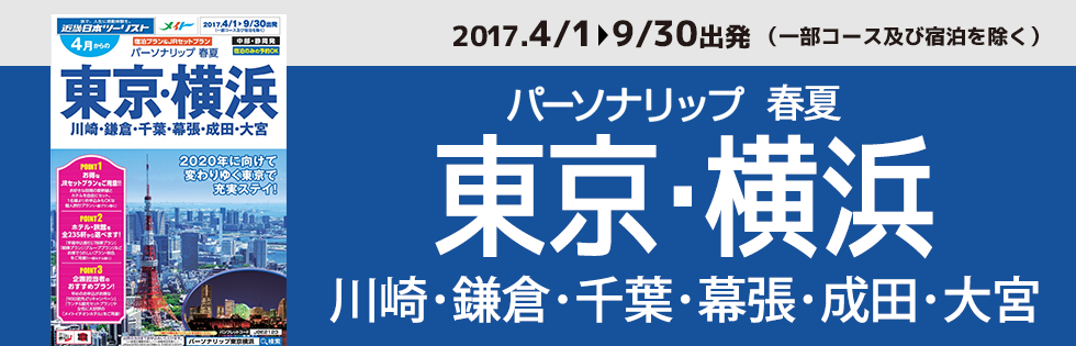 マンダリン オリエンタル 前門