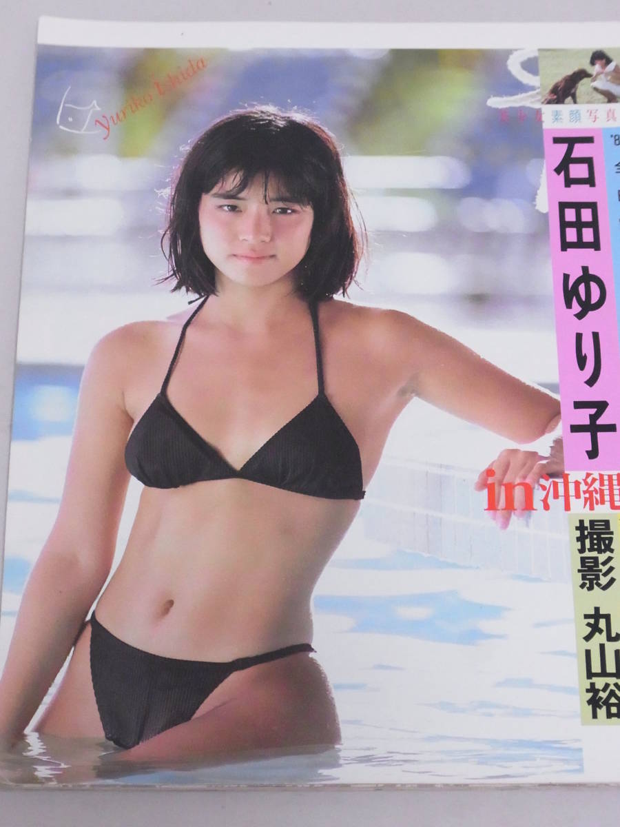 玖]すっぴん[すッぴん] Vol.10 1987年5月号 石田ゆり子/守谷香/浅田みちる/椎名里絵/南粧子/山本理沙/相原奈々子/ポピンズの落札情報詳細 