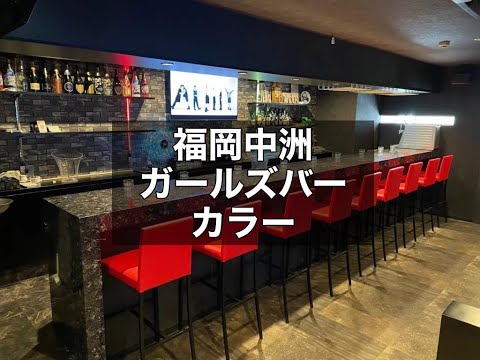 福岡市西区・城南区周辺のコンカフェ・ガールズバーの求人・体入・バイト一覧