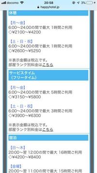 料金案内】和歌山 フローレンス ラブホテル｜-ホームページへようこそ-