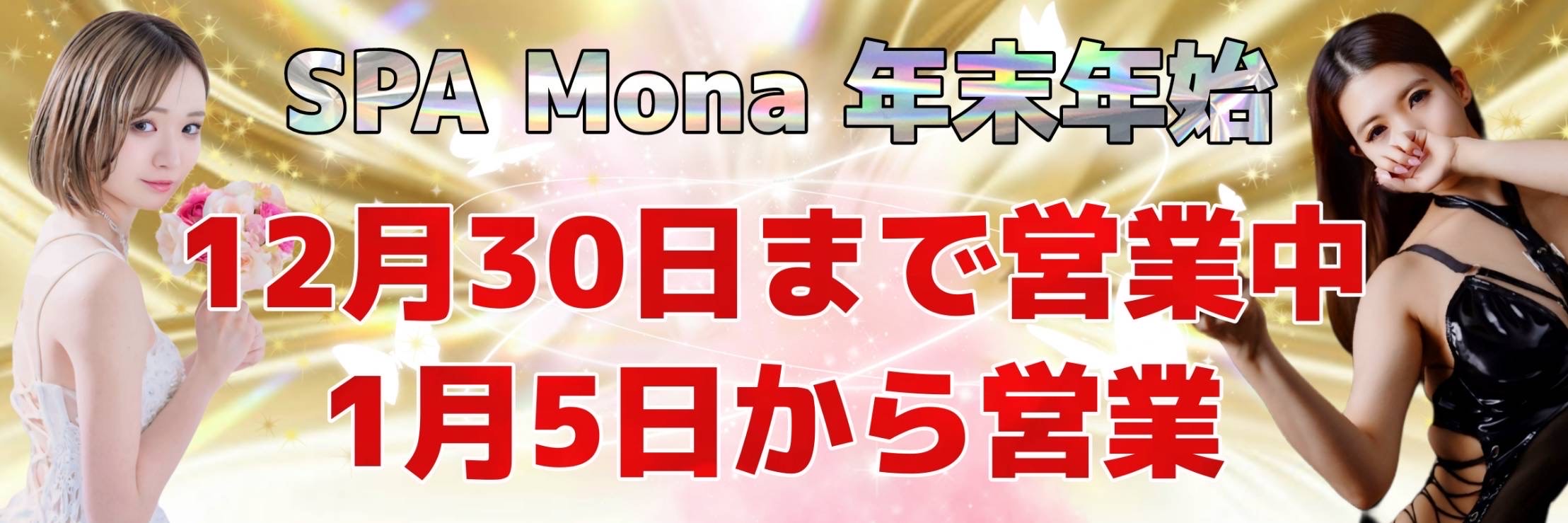 布施】メンズエステなら「SPA Mona 東大阪/布施店」