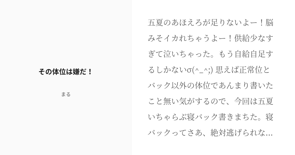 細かすぎて】ただの寝バックじゃダメなんだ！ホールド感を足してくれ！【伝わらない性癖】 - DLチャンネル みんなで作る二次元情報サイト！