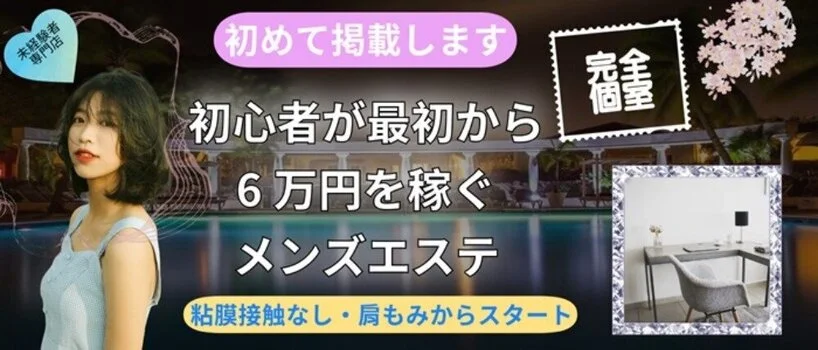 大塚アマリリス｜大塚・巣鴨・駒込・東京都のメンズエステ求人 メンエスリクルート