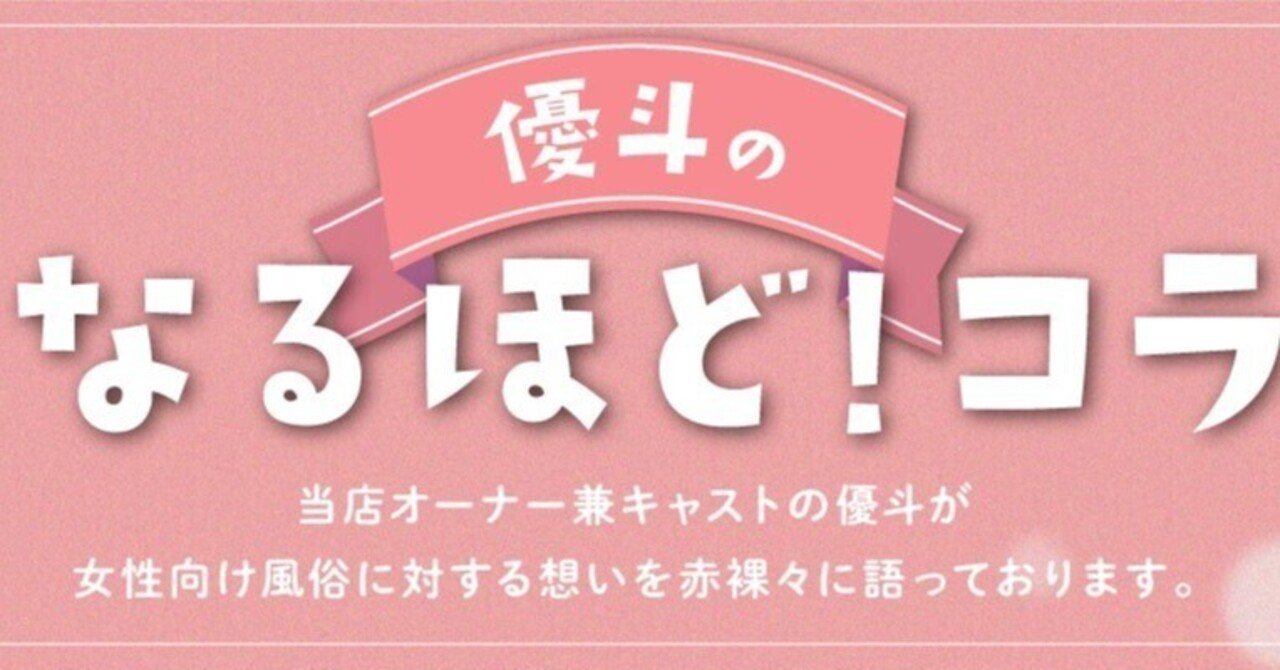 優斗 福岡の女性用風俗・女性向け風俗なら福岡ガールズエクスタシー