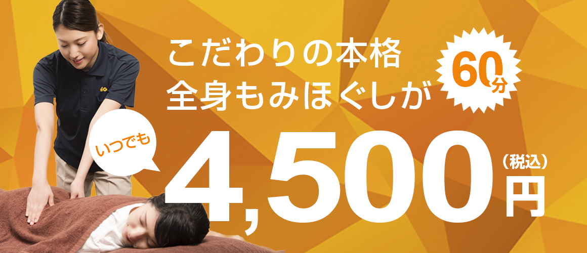 大森リラクゼーションさわやか｜ホットペッパービューティー