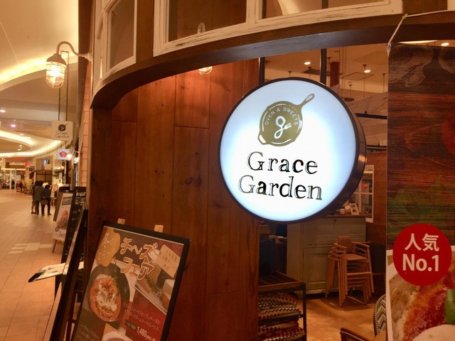 クチコミ : Grace Garden ナチュレ福岡店