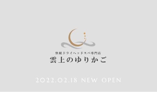 求人】ドライヘッドスパ専門店 雲上のゆりかご 登戸店（神奈川県のセラピスト）の仕事 |