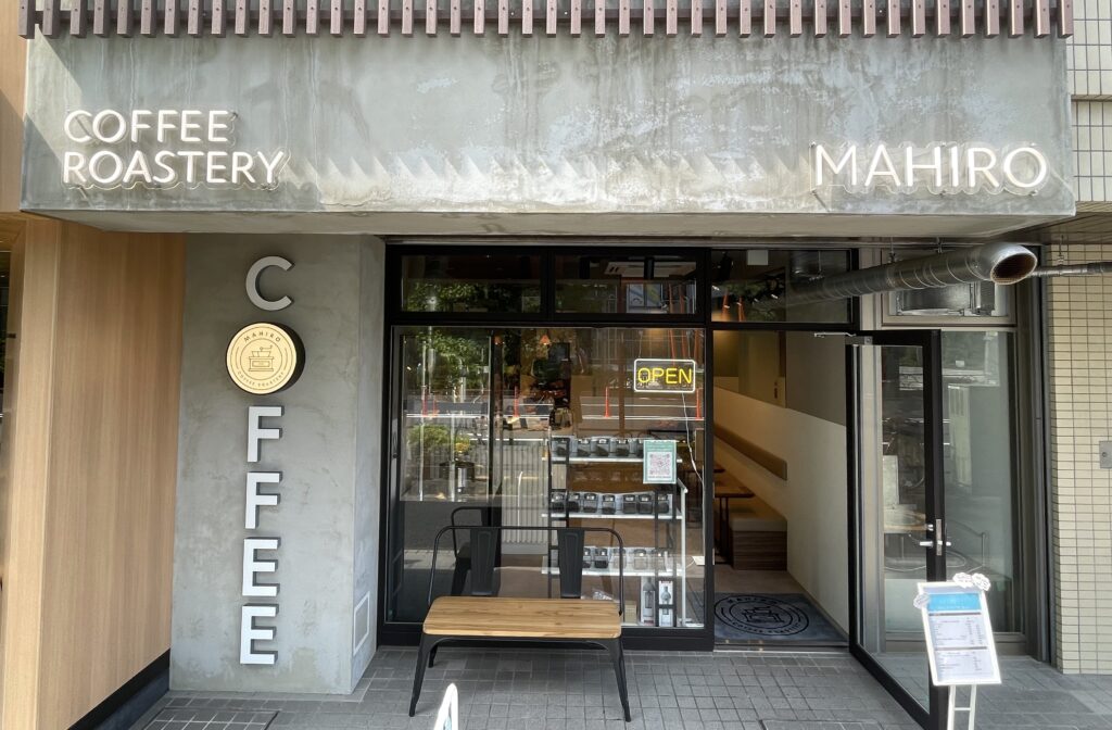 MAHIRO COFFEE ROASTERY | 品川区大崎駅徒歩1分の立地で本格自家焙煎コーヒー豆を販売