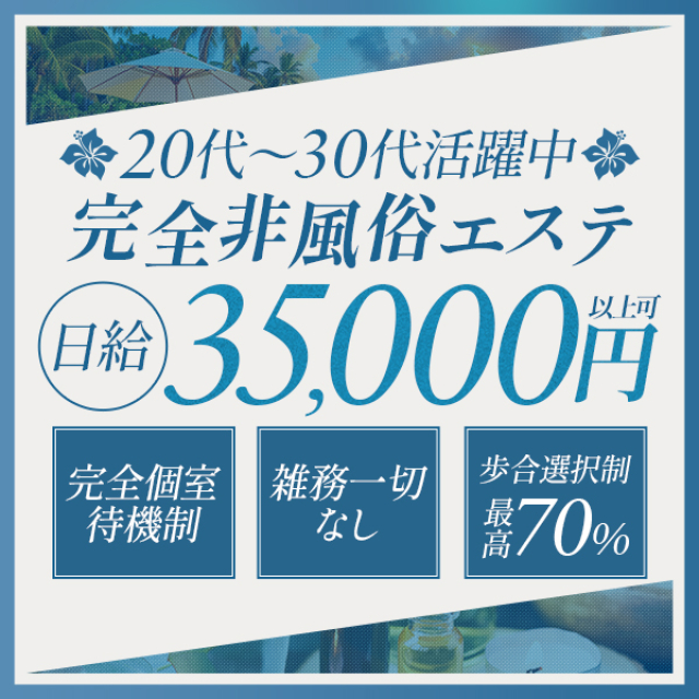 20代 歓迎のメンズエステ求人募集【エステクイーン】