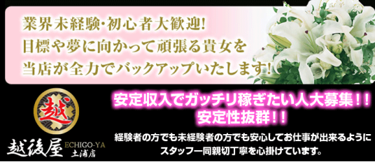 茨城県のソープランドの求人をさがす｜【ガールズヘブン】で高収入バイト