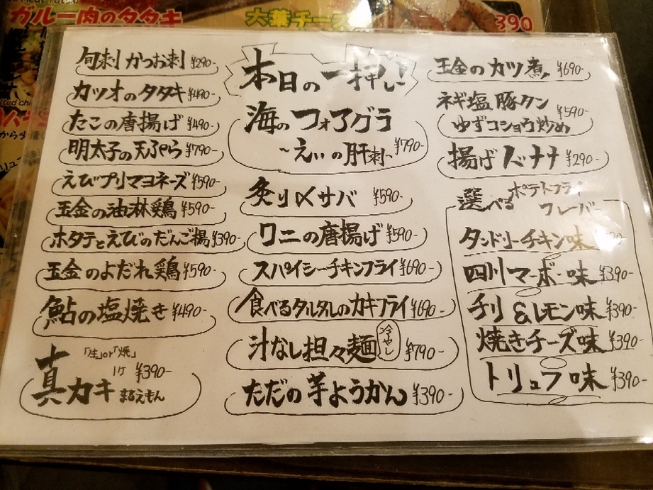 炭火焼き鳥・居酒屋 玉金 西川口店（川口市西川口）の写真(9件) |