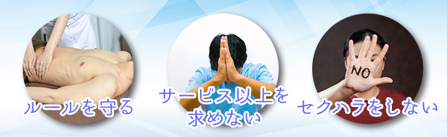 セラピスト向け】メンズエステで働く上でどんなルールがある？知っておくべきルール6選 - エステラブワークマガジン