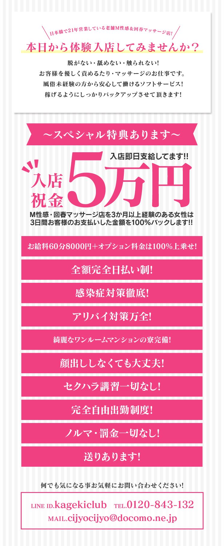 日本橋・谷九の風俗求人【体入ねっと】で体験入店・高収入バイト