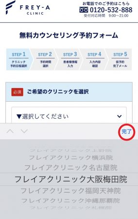 大阪梅田で医療脱毛するならフレイアクリニック大阪梅田院 | 医療脱毛・医療レーザー脱毛ならフレイアクリニック