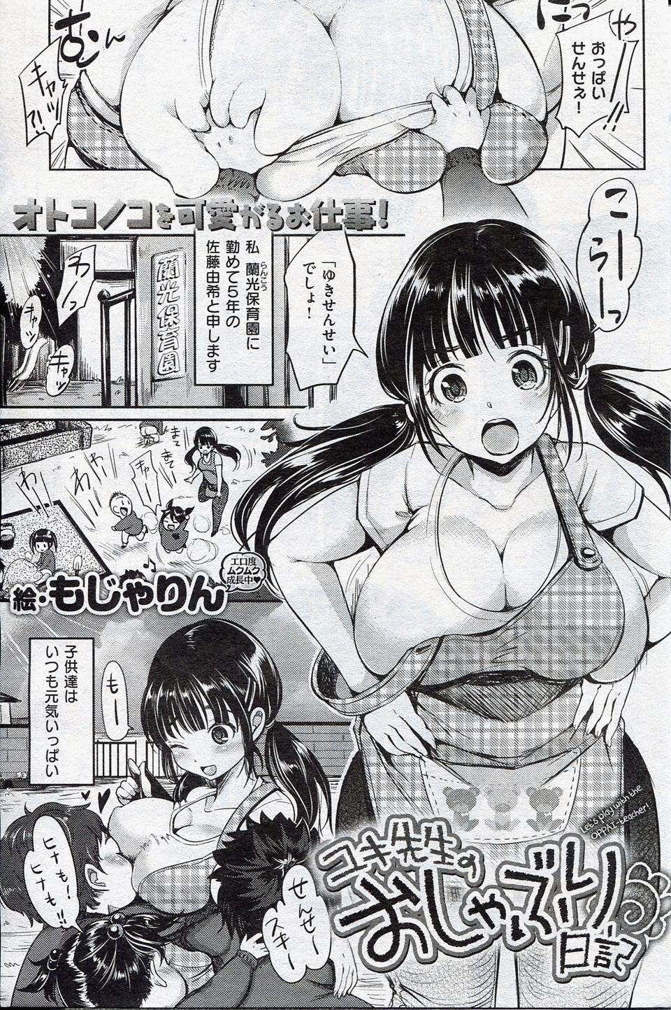 エロ漫画】プランタン保育園ローゼマイン先生の夜の延長保育【エロ同人誌】 >> Hentai-One