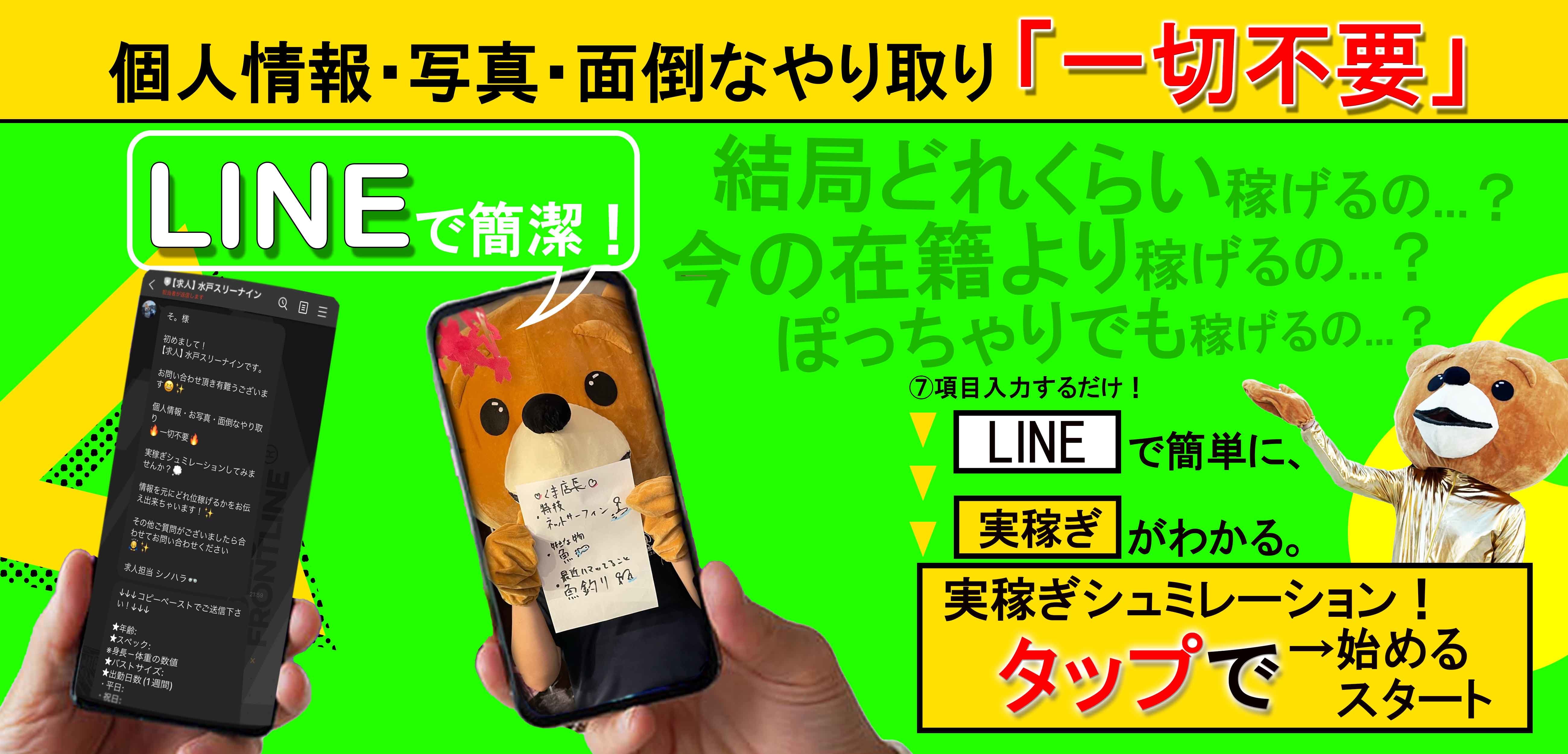 水戸ソープランド 水戸スリーナイン(9990)の求人情報｜水戸・笠間・那珂・ひたちなかのスタッフ・ドライバー男性高収入求人｜ジョブヘブン