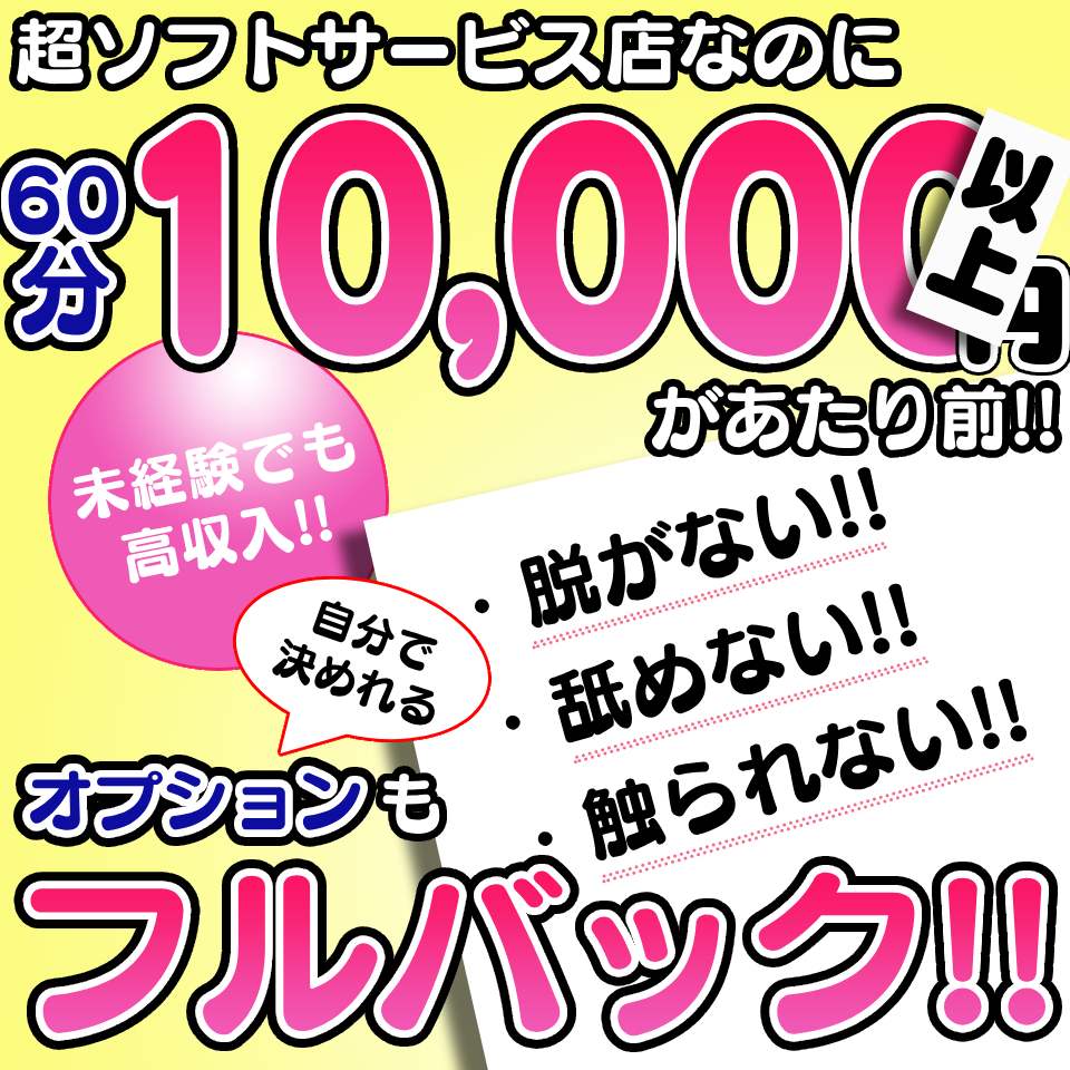 津の風俗求人【バニラ】で高収入バイト