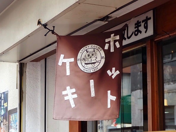 Akkumi Cafe＠亀有 かぼちゃのバスクチーズケーキ: 湘南ラーメン食べ歩記