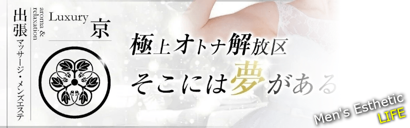 大分の人気メンズエステ「M's SPA ～エムズスパ～」 |