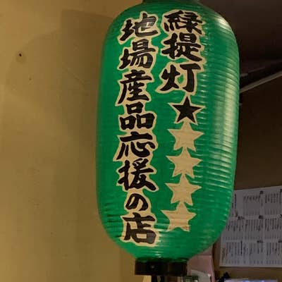 志木おうげん（新座/居酒屋） - Retty