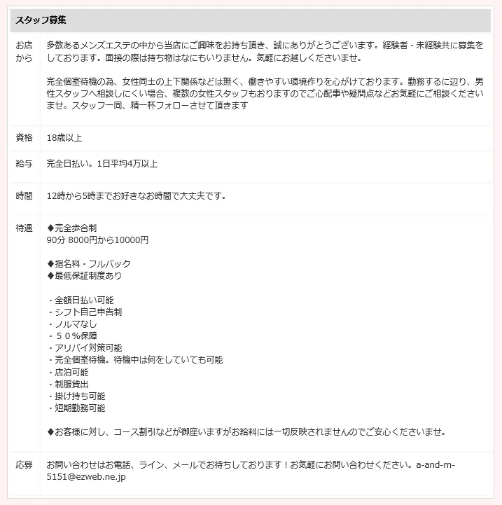 東京/東京駅（八重洲・丸の内）周辺の総合メンズエステランキング（風俗エステ・日本人メンズエステ・アジアンエステ）