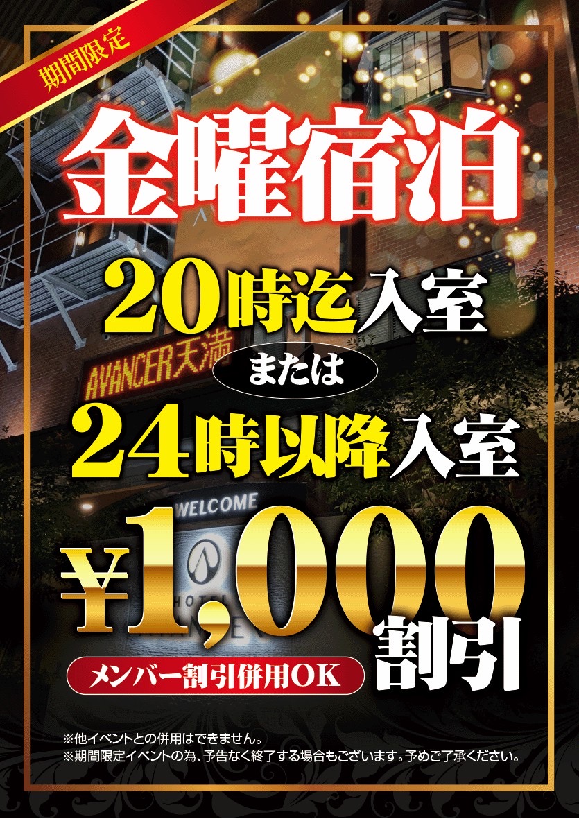 HOTELAVANCER天満（大阪市）：（最新料金：2025年）