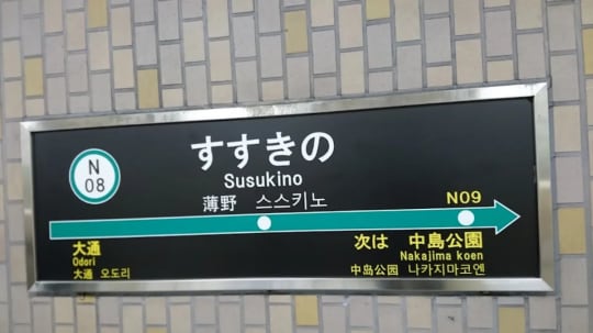 10周年ですょ～mimi : 札幌すすきの ハプニングバーよりもっとフェティッシュな世界