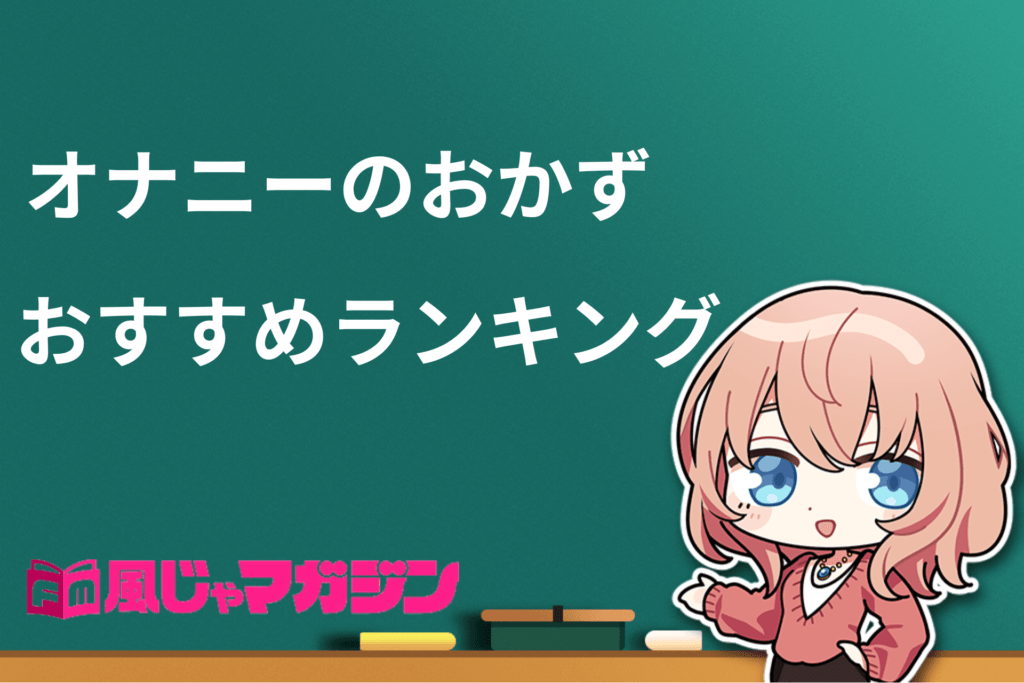 お風呂オナニーのやり方5選！バレない方法/排水溝の詰まり/匂い対策を解説｜風じゃマガジン