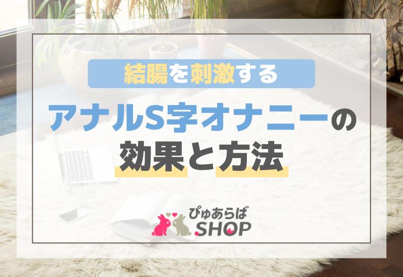 エネマグラとは？使い方とドライオーガズム - 夜の保健室