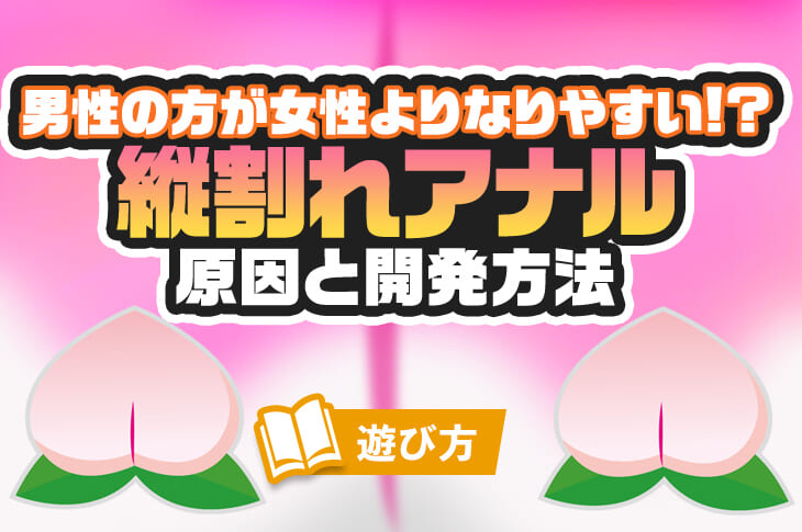 アナル愛撫のやり方！アナルイキや開発方法 - 夜の保健室