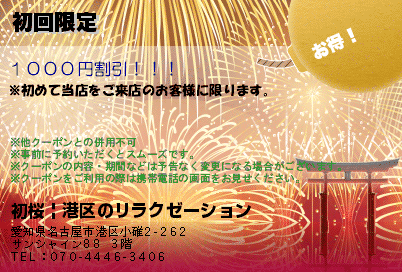 赤坂メンズエステ最新情報・チャイエス一般/東京都港区 | メンズエステサーチ