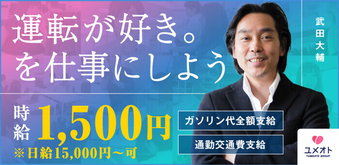 滋賀の送迎ドライバー風俗の内勤求人一覧（男性向け）｜口コミ風俗情報局