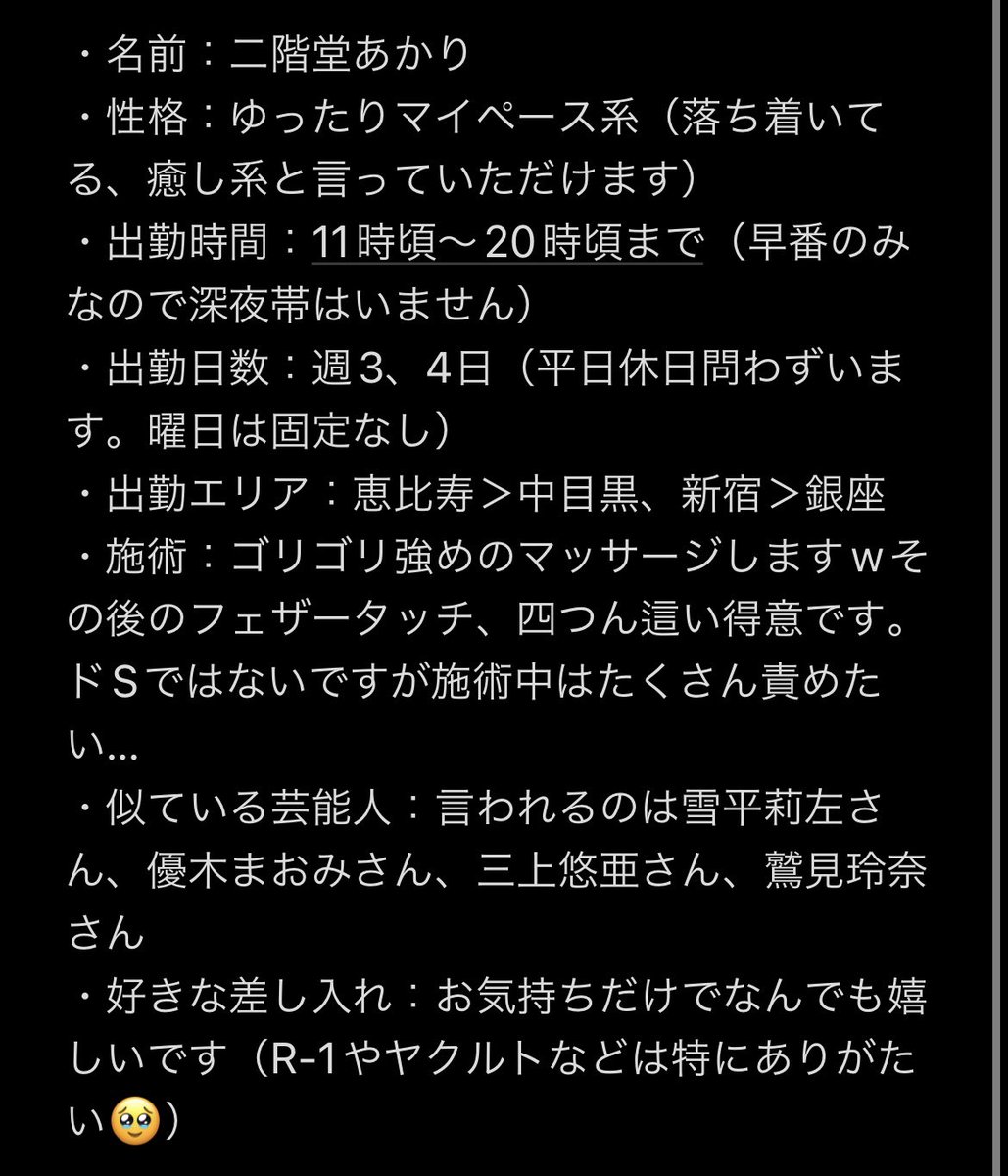 仙台メンズエステ「AROMADAHLIA(アロマダリア) 」 二階堂らん