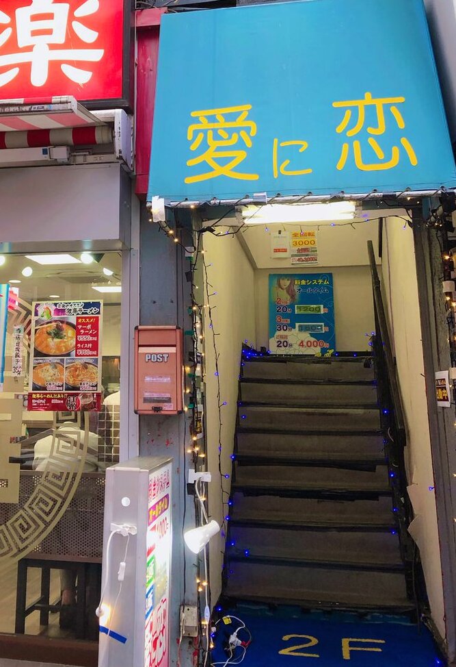 大塚ピンサロおすすめランキング10店！激安から人気店まで紹介 – 地域の風俗情報・体験談まとめ｜フーコレ！