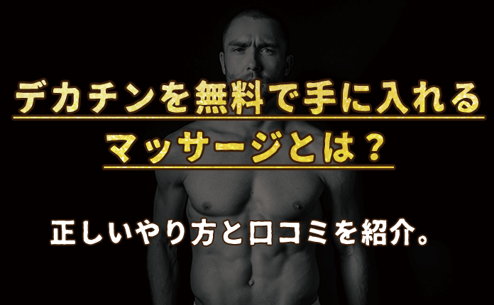 でかいちんこの基準とは？日本人平均や大きくする方法を解説 |【公式】ユナイテッドクリニック