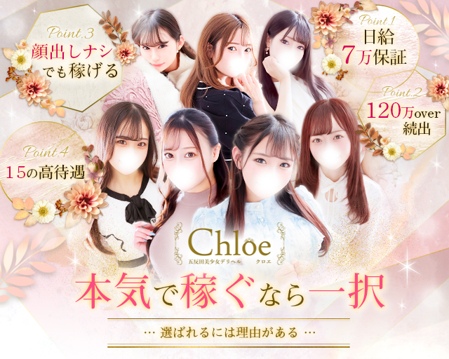 五反田S級素人清楚系デリヘル chloe -クロエ-」はるか【 五反田:デリヘル/スタンダード