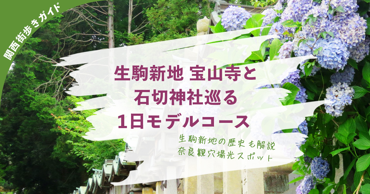 夕暮れ時の「宝山寺 参道」は 神秘で 妖艶 (参道にあった遊郭の歴史)』生駒・宝山寺(奈良県)の旅行記・ブログ