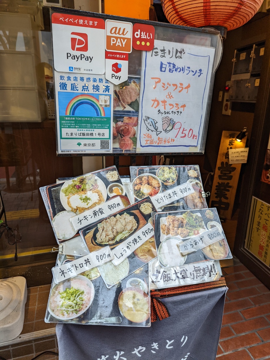 たまりば 飯田橋 1号店（飯田橋