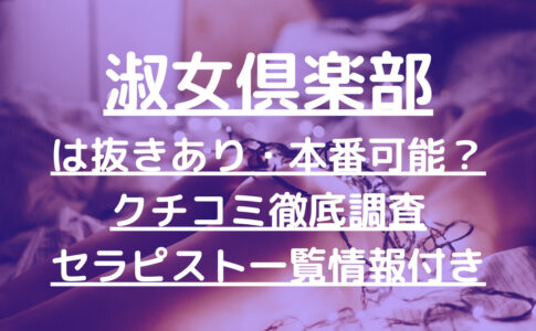 抜き情報】札幌で実際に遊んできたメンズエステ10選！本当に抜きありなのか体当たり調査！ | otona-asobiba[オトナのアソビ場]