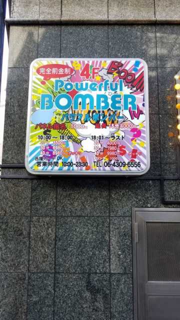 アクセスマップ：Powerfulbomber（パワフルボンバー）(京橋ピンサロ)｜駅ちか！