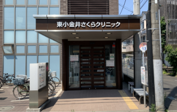 健診／検診｜【公式】 東小金井さくらクリニック｜東小金井駅南口徒歩5分｜内科 呼吸器 循環器