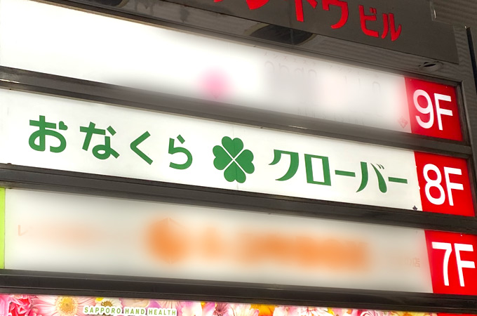 神田手コキ・オナクラ・リフレ他風俗 神田 神田ハンドメイドの風俗体験や風俗レビュー、口コミ、評判、評価など【凸撃風俗体験男】