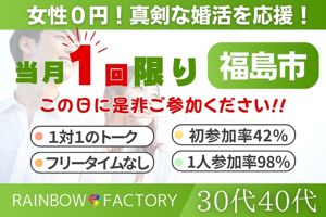 福島市(福島県)の婚活パーティー/お見合いパーティー/街コンの出会い一覧 | TMSイベントポータル