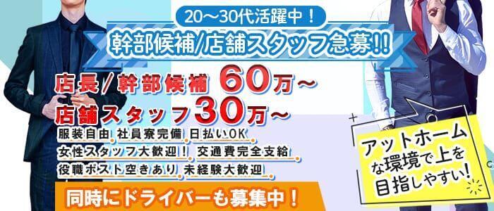 横浜のドライバーの風俗男性求人【俺の風】